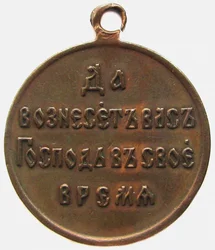 Medaile na památku rusko-japonské války Reverse, 1906